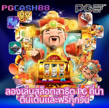 pg slot game
