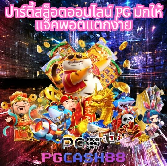 pg slot game